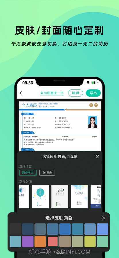 简历神器截图3 简历神器截图3