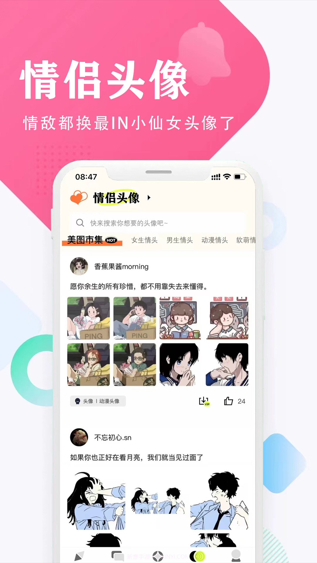 口袋头像截图3 口袋头像截图3