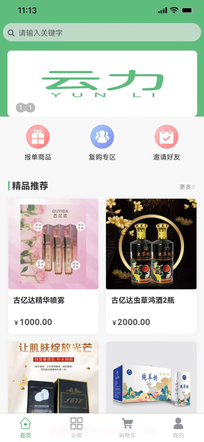 云力商城截图2 云力商城截图2