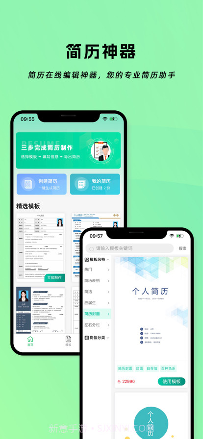 简历神器截图1 简历神器截图1