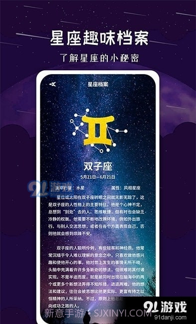 星座宝典截图4 星座宝典截图4