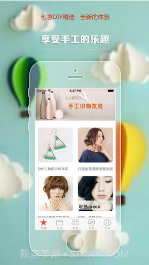 一起DIY截图1 一起DIY截图1