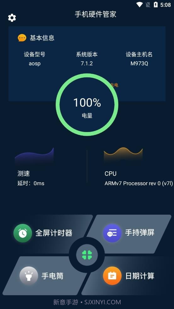 手机硬件大师截图1 手机硬件大师截图1
