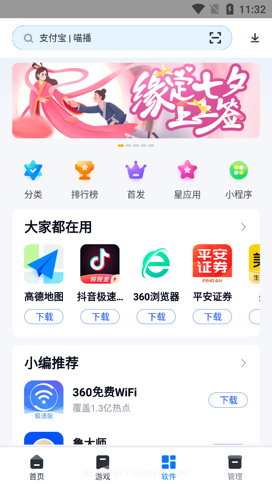 360手机助手10周年版本截图3