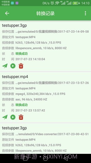 批量视频转换截图3