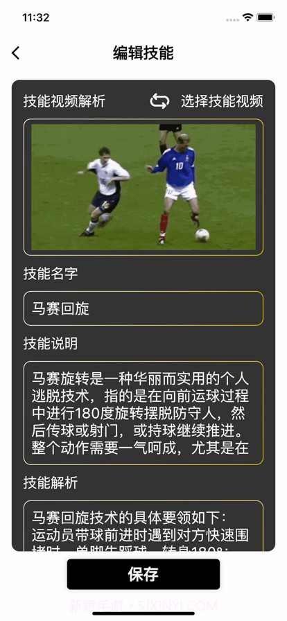 足球技能训练小帮手截图4