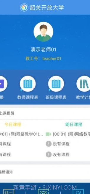 韶关在线学习截图1 韶关在线学习截图1