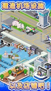 珍宝机场物语截图4 珍宝机场物语截图4