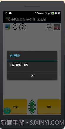 手机当鼠标键盘截图4 手机当鼠标键盘截图4