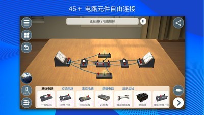 物理实验室截图1 物理实验室截图1