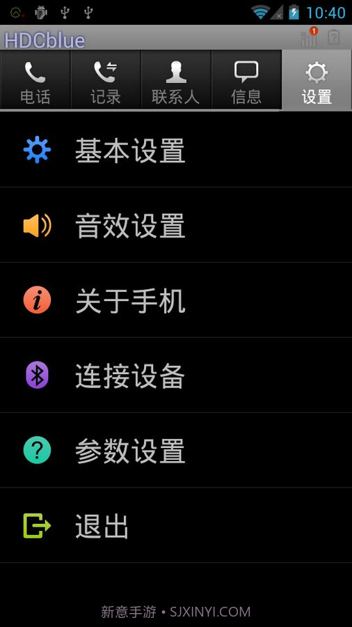 华信安卓皮蓝牙客户端截图1 华信安卓皮蓝牙客户端截图1