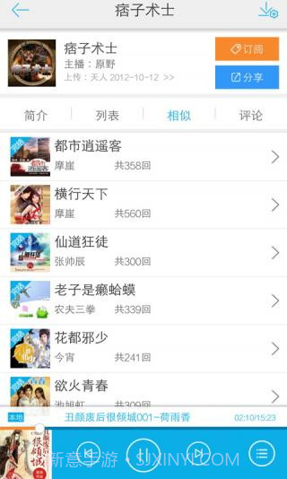 听书大全app截图3