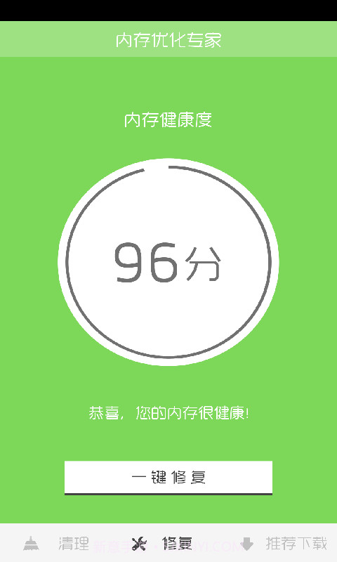 内存优化大师截图5
