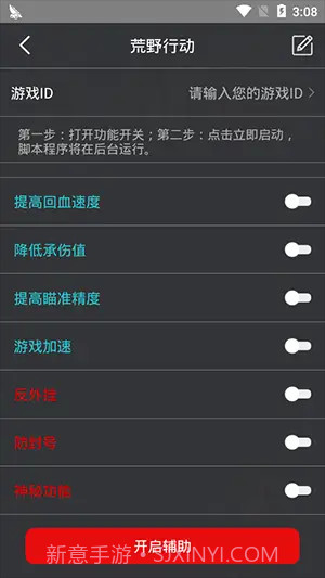和平精英鸡腿辅助截图1 和平精英鸡腿辅助截图1