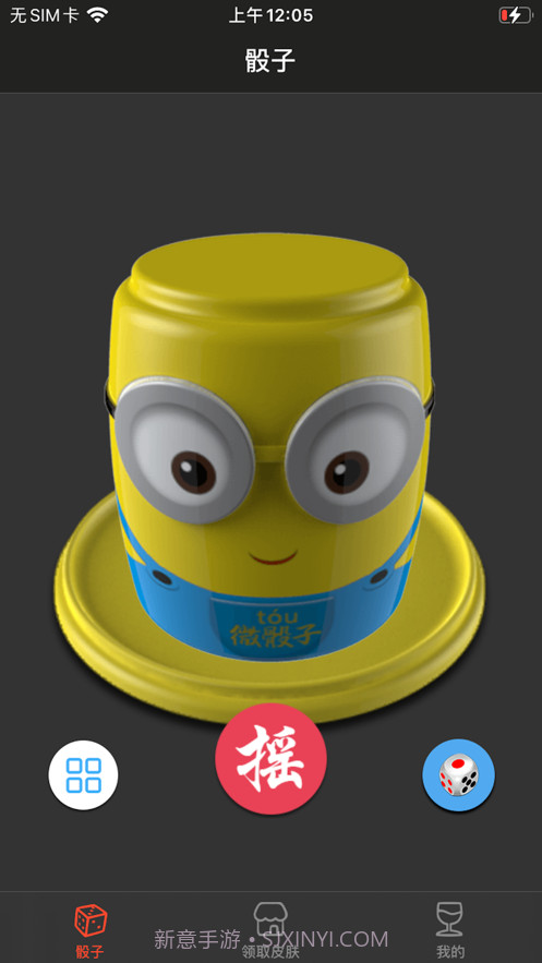 就是玩骰子截图5 就是玩骰子截图5