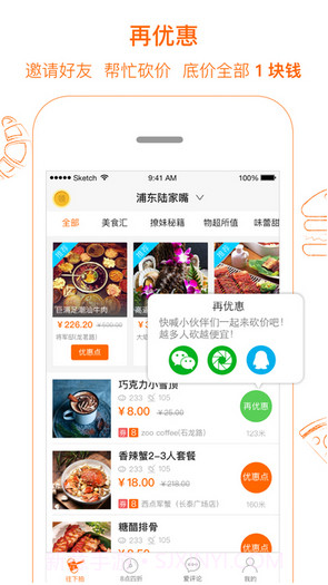 爱抢购截图2