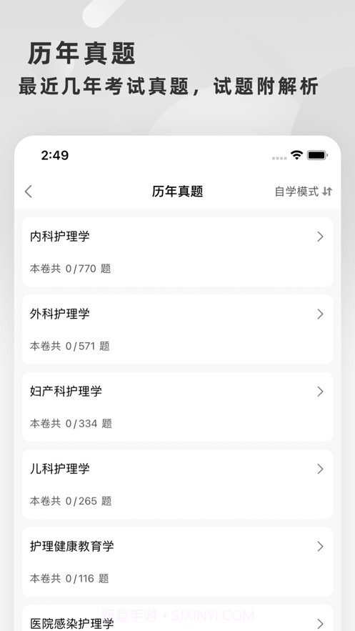 主管护师截图3 主管护师截图3