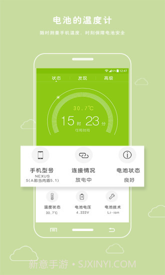 电池防爆卫士截图1 电池防爆卫士截图1