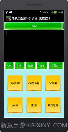 手机当鼠标键盘截图2 手机当鼠标键盘截图2