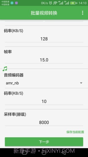 批量视频转换截图2