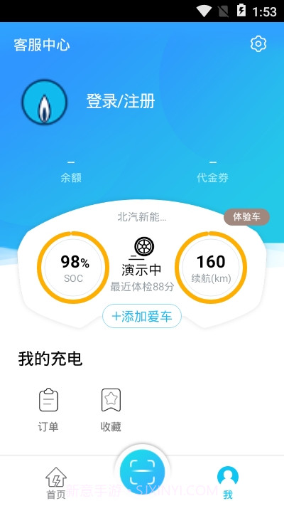 港华易充截图1 港华易充截图1