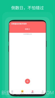 好希望日历助手截图4 好希望日历助手截图4