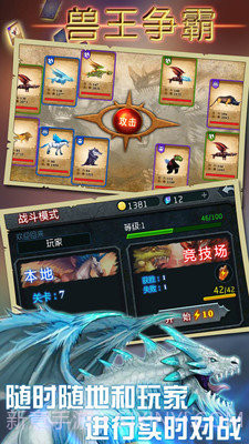 兽王争霸单机版截图2