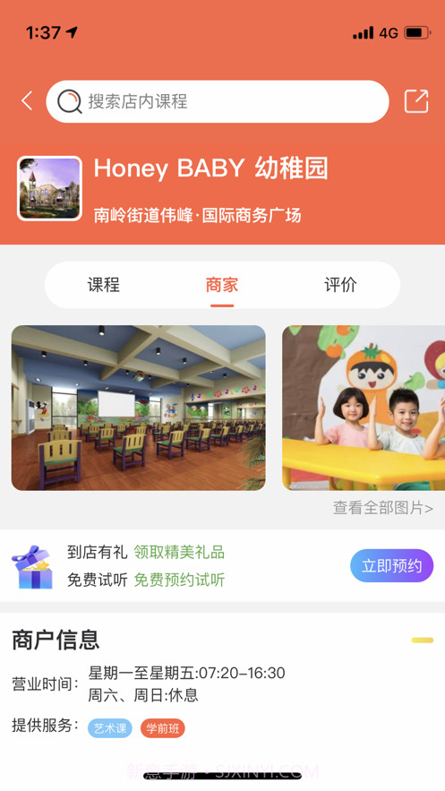 博乐学前教育用户端截图1 博乐学前教育用户端截图1