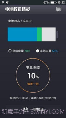 电池校正精灵截图1