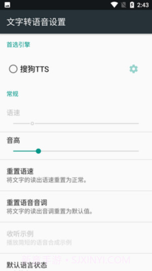 搜狗tts语音引擎截图2