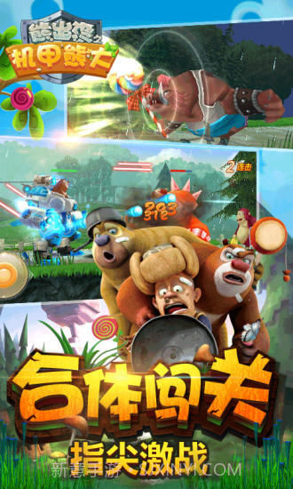 熊出没之机甲熊大APP截图3 熊出没之机甲熊大APP截图3