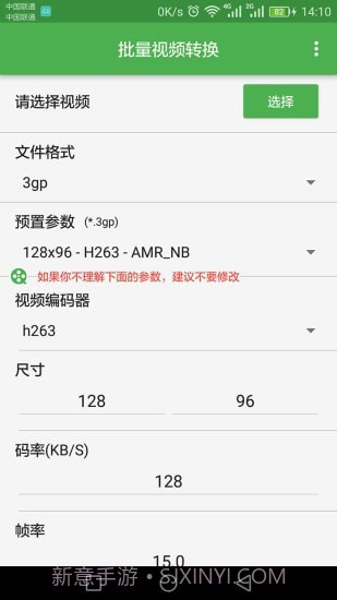 批量视频转换截图1