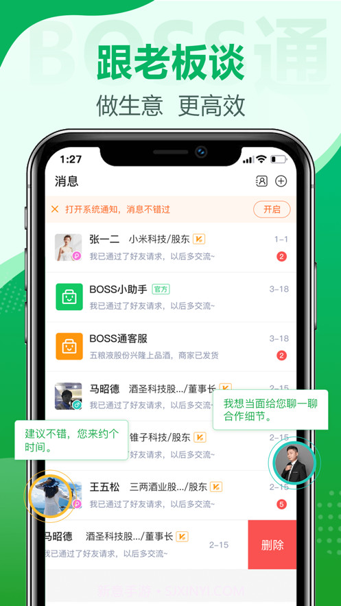 BOSS通截图2 BOSS通截图2