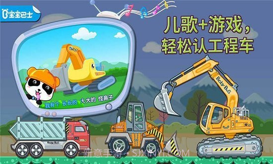 宝宝认工程车游戏截图2