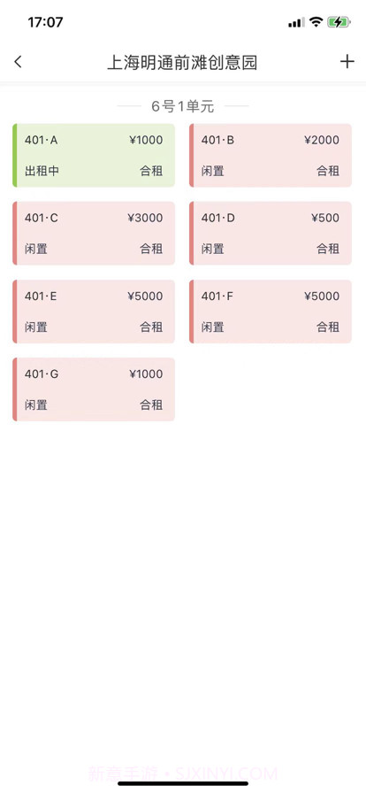 寓喵管家截图5 寓喵管家截图5