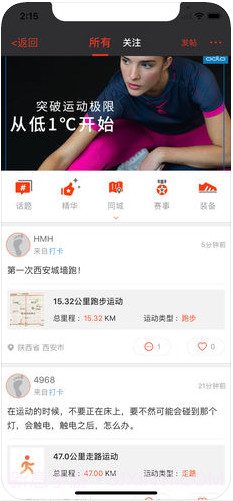 郁金香运动截图1