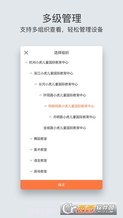 企业萤石云截图3 企业萤石云截图3