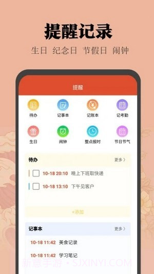 小米日历截图1 小米日历截图1