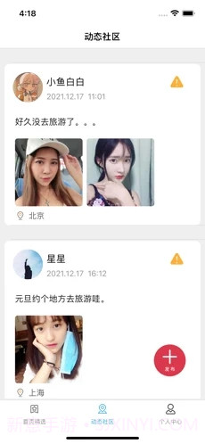 暖咚生活年轻人的旅行生活社区官方版 1.0截图1 暖咚生活年轻人的旅行生活社区官方版 1.0截图1