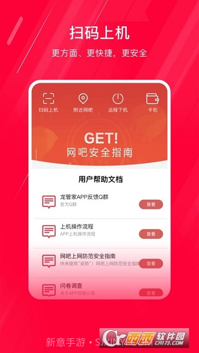 易上网最新版截图3 易上网最新版截图3