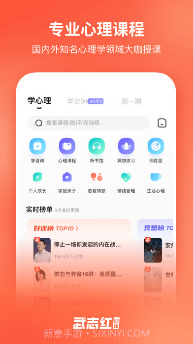武志红讲心理截图2