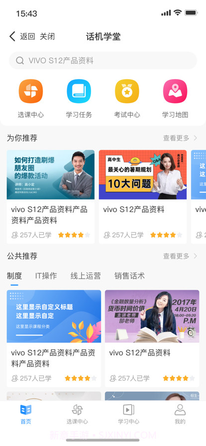 话机学堂截图2