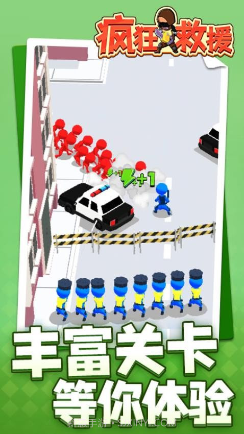 疯狂救援免广告截图3 疯狂救援免广告截图3