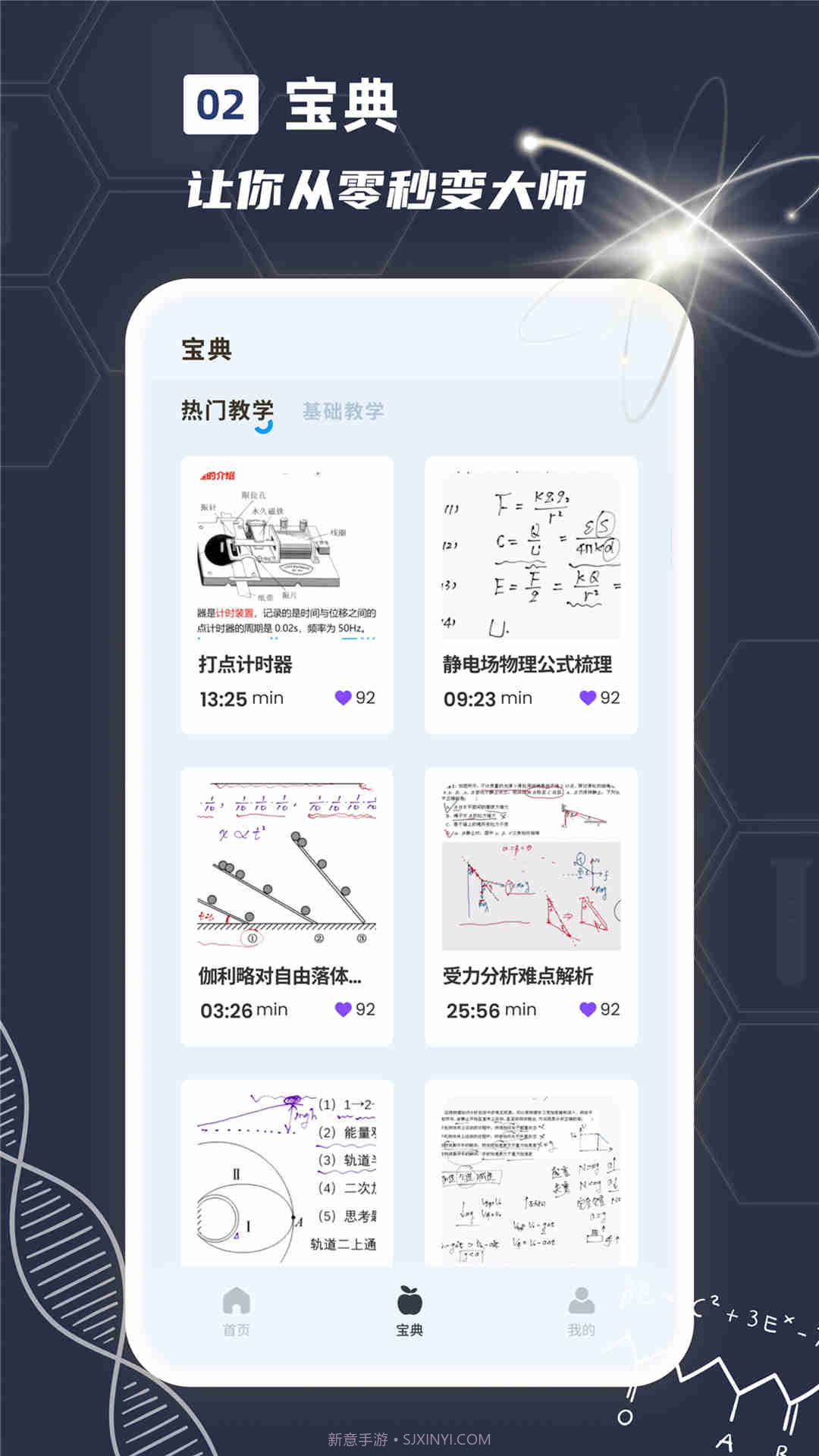 物理实验课鸭截图2