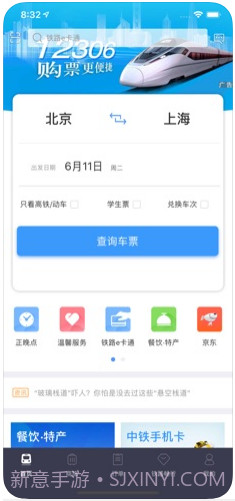 铁路12306截图1 铁路12306截图1