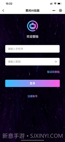 意间ai绘画手机版截图2 意间ai绘画手机版截图2