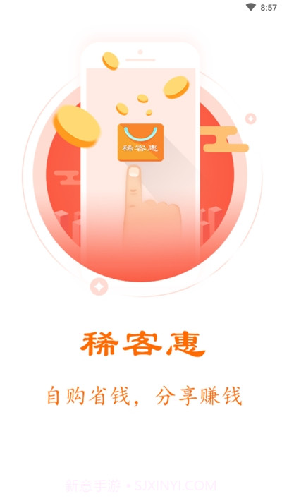 稀客惠商城截图3 稀客惠商城截图3