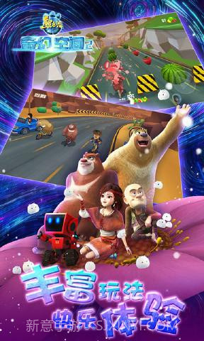 熊出没奇幻空间2游戏截图3