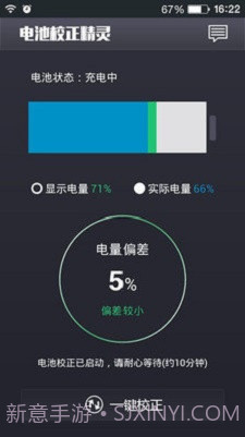 电池校正精灵截图2