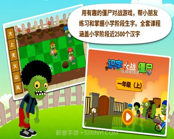 阳阳识字大战僵尸官方版截图1 阳阳识字大战僵尸官方版截图1